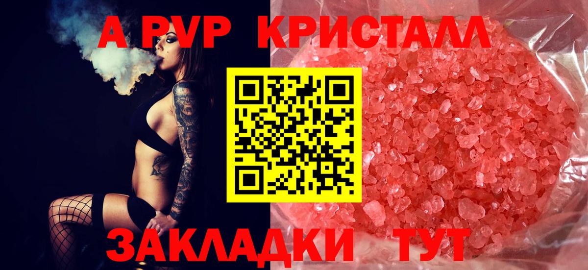 A-PVP крисы CK Сибай