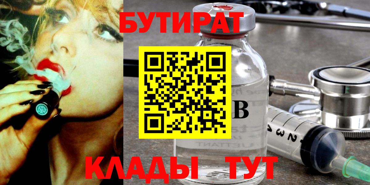 БУТИРАТ  Сибай  БУТИРАТ бутандиол 