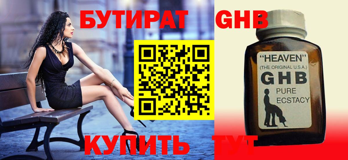 БУТИРАТ BDO 33%  Вход с VPN  Сибай 