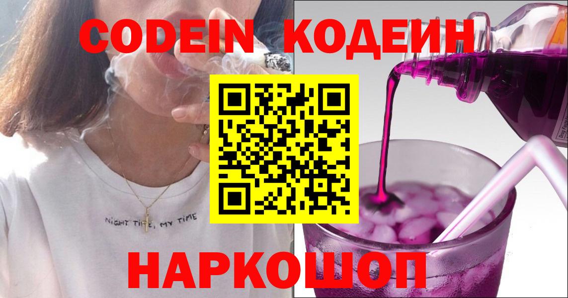 Codein напиток Lean (лин) Сибай