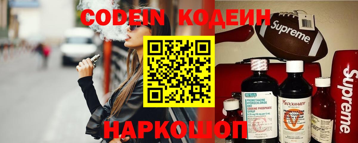 Кодеиновый сироп Lean напиток Lean (лин) Сибай