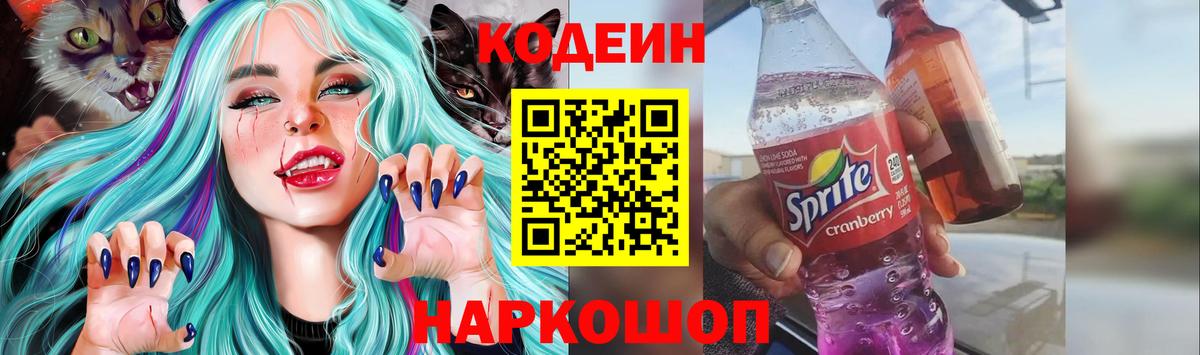 Кодеин напиток Lean (лин)  Codein напиток Lean (лин)  Вход с VPN  Сибай 