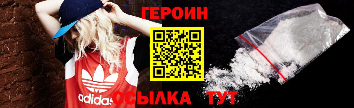 Героин VHQ Сибай