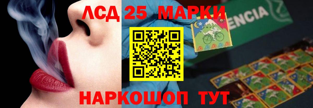 LSD-25 экстази кислота Сибай