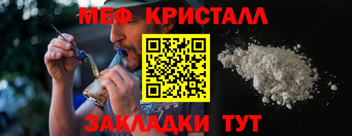 Меф кристаллы Сибай